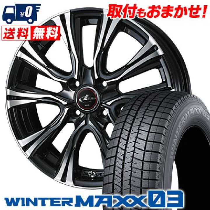楽天市場】175/55R15 77Q DUNLOP WINTER MAXX 03 WM03 WEDS LEONIS VR 