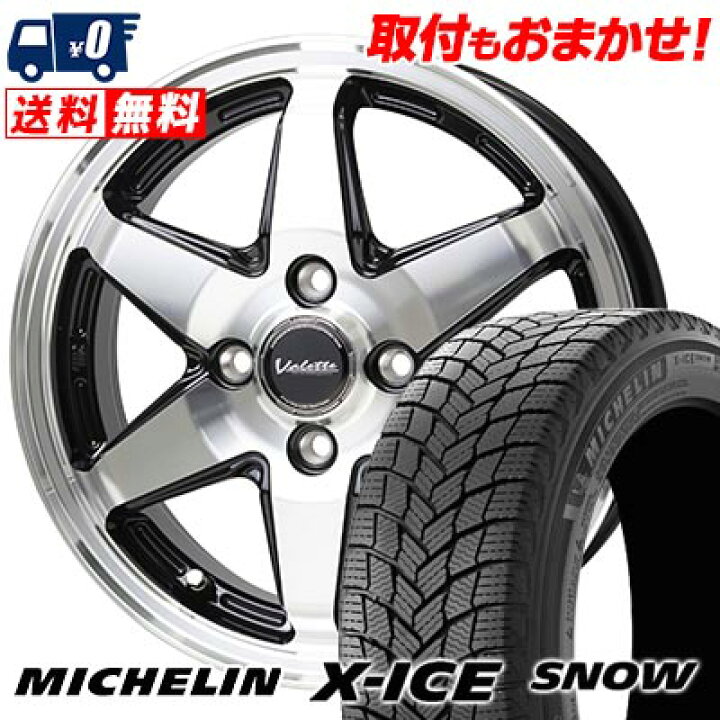 楽天市場】175/65R14 86T XL MICHELIN X-ICE SNOW Valette ANKRAY 