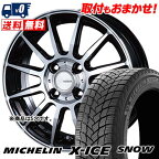 225/45R17 94H XL MICHELIN X-ICE SNOW INFINITY F12 スタッドレスタイヤホイール4本セット 【取付対象】