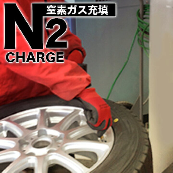 楽天市場 窒素ガス充填をして燃費を向上 夏 冬 タイヤ ホイール 4本価格 タイヤワールド館ベスト楽天市場店 楽天市場 窒素ガス充填をして燃費を向上 夏 冬 タイヤ ホイール 4本価格 タイヤワールド館ベスト楽天市場店