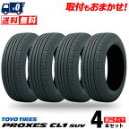 225/55R18 98V TOYO TIRES トーヨー タイヤ PROXES CL1 SUVプロクセス CL1 SUV 夏サマータイヤ単品4本価格【取付対象】