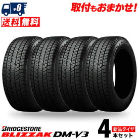 235/55R18 100Q BRIDGESTONE ブリヂストン BLIZZAK DM-V3 ブリザック DM-V3 冬 スタッドレスタイヤ 単品4本セット 単品4本価格 《送料無料》【取付対象】