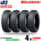 175/65R15 84S DUNLOP ダンロップ EC202L 夏 サマータイヤ 単品4本セット 単品4本価格 《送料無料》【取付対象】