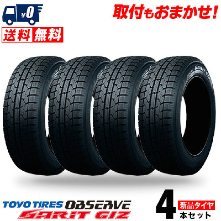 楽天市場】195/65R15 91Q TOYO TIRES トーヨータイヤ OBSERVE GARIT  