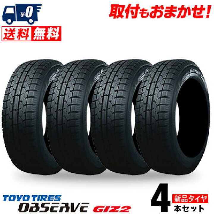 楽天市場】155/65R14 75Q TOYO TIRES トーヨータイヤ OBSERVE GARIT  