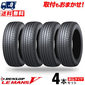 165/50R15 73V DUNLOP ダンロップ LE MANS 5 LM5ルマンV(ファイブ) ルマン5 夏 サマータイヤ単品4本セット 単品4本価格