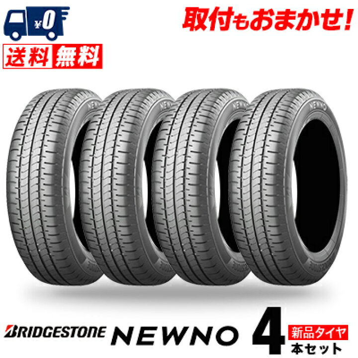 楽天市場】155/65R14 75H BRIDGESTONE ブリヂストン NEWNOニューノ 夏 
