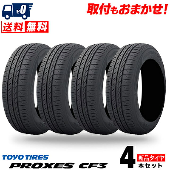 楽天市場】205/55R16 94V XL TOYO TIRES PROXES CF3 夏 サマータイヤ 
