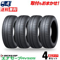 楽天市場】ダンロップ エナセーブ rv505 185/65r15 88hの通販