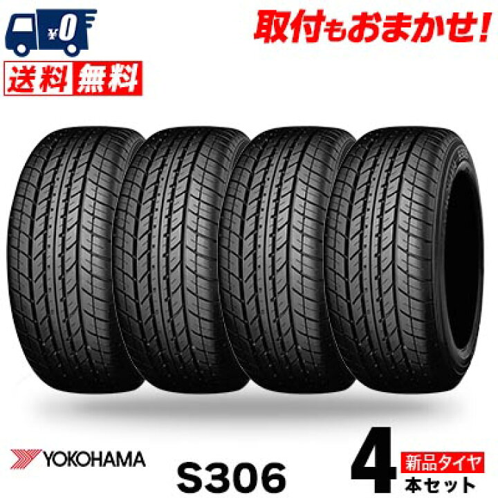 楽天市場】155/65R14 75S YOKOHAMA ヨコハマ S306 夏サマータイヤ 単品 