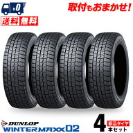 165/65R14 79Q DUNLOP ダンロップ WINTER MAXX 02 WM02 ウインターマックス02 冬 スタッドレスタイヤ 単…