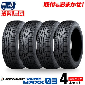 175/70R14 84Q DUNLOP ダンロップ WINTER MAXX 03 WM03 ウインターマックス03 冬 スタッドレスタイヤ 単品4本セット 単品4本価格 《送料無料》【取付対象】