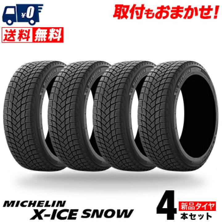 楽天市場】225/40R18 92H XL MICHELIN X-ICE SNOW 冬 スタッドレス 