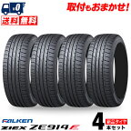 [23年～24年製造] 205/60R16 92H FALKEN ファルケン ZIEX ジークス ZE914F 夏 サマータイヤ 単品4本セット 単品4本価格 《送料無料》【取付対象】