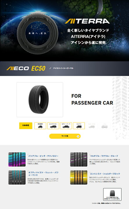 楽天市場】185/65R15 88H AISIN AITERRA AIECO EC50 夏 サマータイヤ 