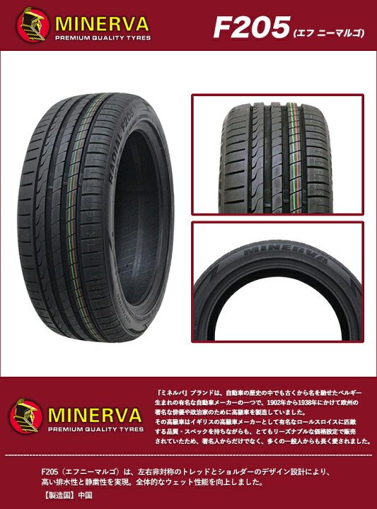 楽天市場】205/45R17 88W XL MINERVA F205 G-SPEED P-07 サマータイヤ 