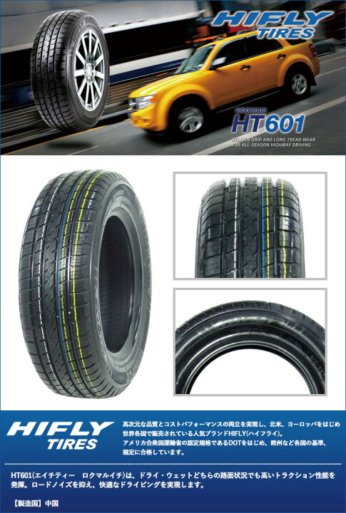 楽天市場】265/70R16 112H HIFLY HT601 NITRO POWER M26 CROSS FANG 
