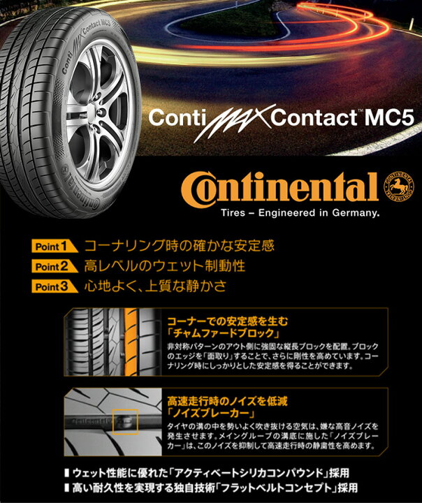 楽天市場】225/45R19 96W XL CONTINENTAL ContiMaxContact MC5 LEONIS 
