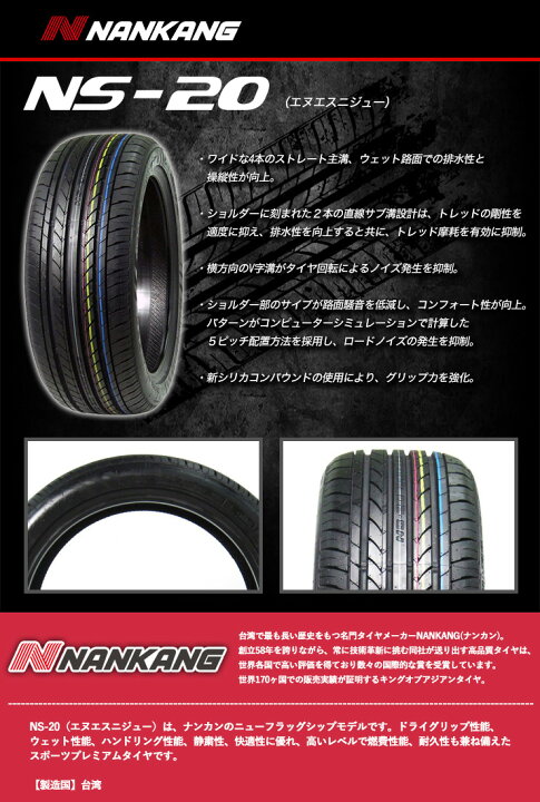 楽天市場】235/35R20 92W XL NANKANG NS-20 weds Kranze Felsen サマー 