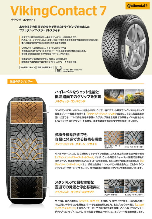 楽天市場】225/45R17 94T XL CONTINENTAL VikingContact7 INFINITY F10 