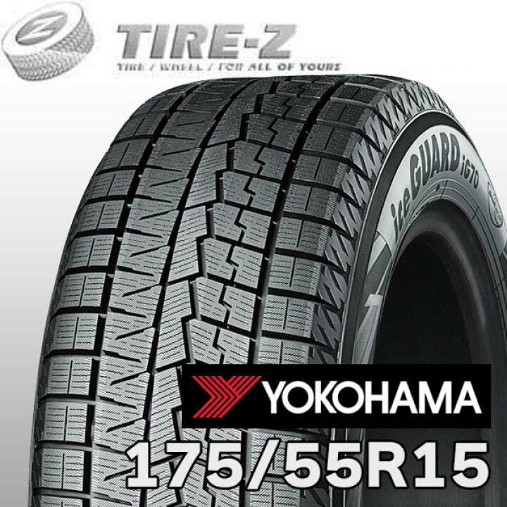 楽天市場】【タイヤ交換可能】 2本セット 175/55R15 77Q アイスガード 