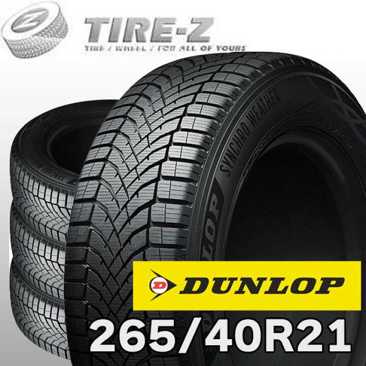 楽天市場】【タイヤ交換可能】4本セット 21インチ 265/40R21 105V XL 