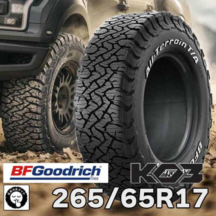 楽天市場】【タイヤ交換可能】サマータイヤ 17インチ 265/65R17 116 