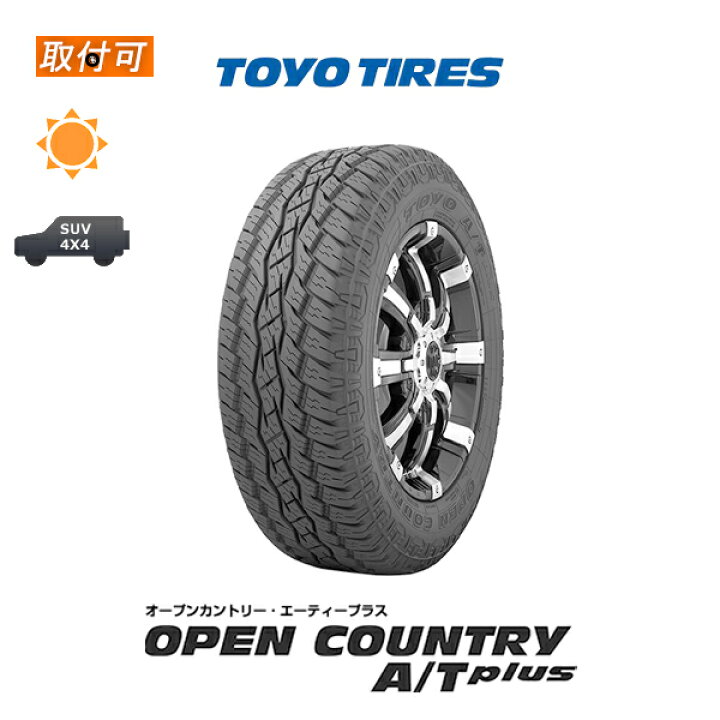 楽天市場】【取付対象】送料無料 OPEN COUNTRY A/T plus 175/80R15 90S 