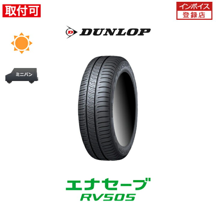 楽天市場】【補償対象 取付対象】送料無料 エナセーブ RV505 225/55R17  
