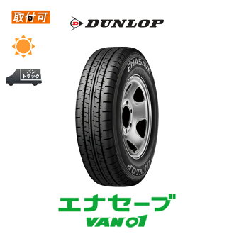 Tire Zero Article Compatible With Tire Dunlop Dunlop Enasave 145 80r13 86 In Ena Save Van01 145r13 8pr One Price New Article Summer Rakuten Global Market