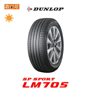 【取付対象】送料無料 SP SPORT LM705 225/50R17 98V XL 1本価格 新品夏タイヤ ダンロップ DUNLOP エスピースポーツ【海外仕様 LM5 lemans5 ルマン5 LM704後継】
