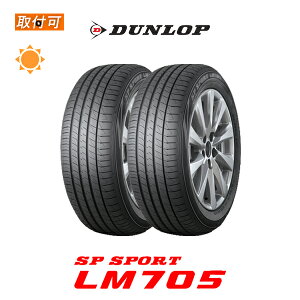 【取付対象】送料無料 SP SPORT LM705 235/50R18 97W 2本セット 新品夏タイヤ ダンロップ DUNLOP エスピースポーツ【海外仕様 LM5 lemans5 ルマン5 LM704後継】
