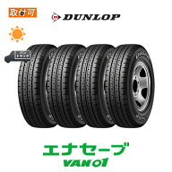 【4月中旬入荷予定】【2025年製造】【取付対象】送料無料 エナセーブ VAN01 145/80R12 80/78N 4本セット …