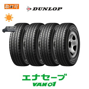 y2025NzytΏہz GiZ[u VAN01 145/80R12 80/78N 4{Zbg Viă^C _bv DUNLOP ENASAVE