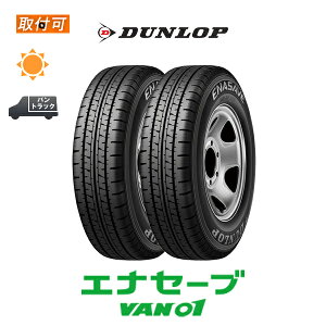 ytΏہz GiZ[u VAN01 165R13 6PR 2{Zbg Viă^C _bv DUNLOP ENASAVE