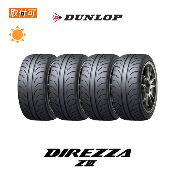 送料無料 DIREZZA Z3 205 45R16 83W 4本セット 新品夏タイヤ ダンロップ DUNLOP ディレッツァZIII