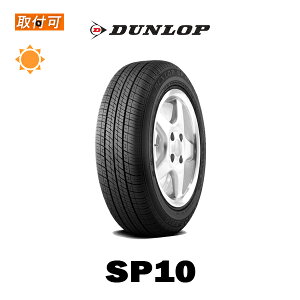 �������� SP10 145SR10 1�{���i �V�i�ă^�C�� �_�����b�v DUNLOP 145/80R10