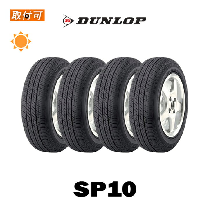 DUNLOP SP10 145/80R13】夏タイヤ【社外ホイール 13インチ 4J4HPCD100+ 
