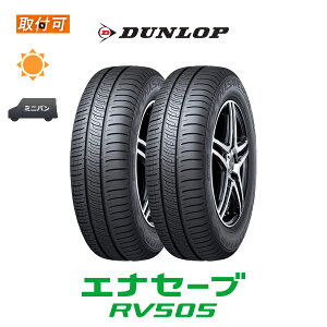 ytΏہz GiZ[u RV505 215/55R18 95V 2{Zbg Viă^C _bv DUNLOP ENASAVE