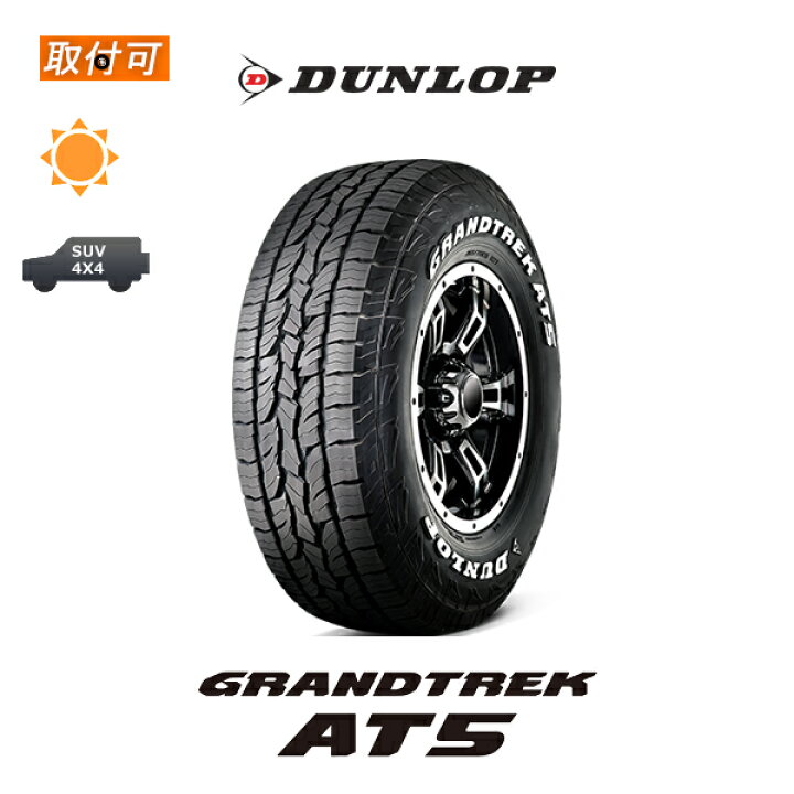 最終値下げ‼️ダンロップ グラントレック 265/65/10