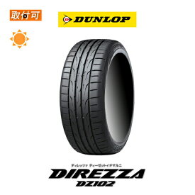 【取付対象】送料無料 DIREZZA DZ102 225/45R17 94W XL 1本 新品夏タイヤ ダンロップ DUNLOP ディレッツァ