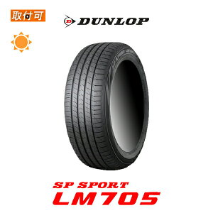 【取付対象】送料無料 SP SPORT LM705 225/55R17 101W XL 1本 新品夏タイヤ ダンロップ DUNLOP エスピースポーツ【海外仕様 LM5 lemans5 ルマン5 LM704後継】