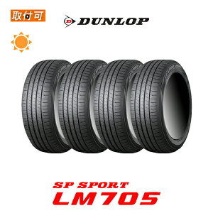 【取付対象】送料無料 SP SPORT LM705 225/55R17 101W XL 4本セット 新品夏タイヤ ダンロップ DUNLOP エスピースポーツ【海外仕様 LM5 lemans5 ルマン5 LM704後継】