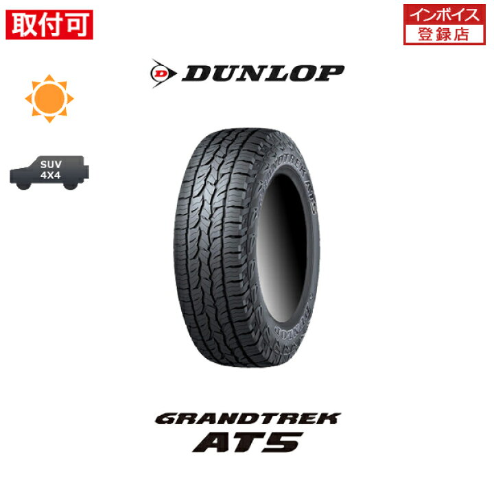 楽天市場】【取付対象】送料無料 GRANDTREK AT5 235/55R19 101V BL 1本 