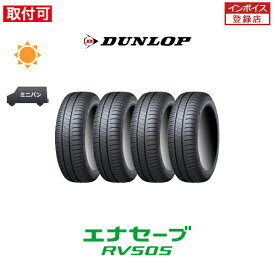 【補償対象 取付対象】送料無料 エナセーブ RV505 205/60R16 96H XL 4本セット 新品夏タイヤ ダンロップ DUNLOP ENASAVE