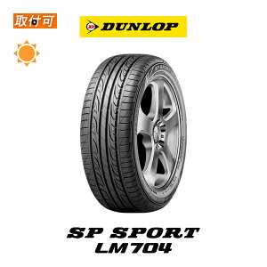 �y��t�Ώہz�y2018�N���z�������� SP SPORT LM704 195/55R16 87V 1�{���i �V�i�ă^�C�� �_�����b�v DUNLOP �G�X�s�[�X�|�[�c