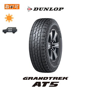 ytΏہz OgbN AT5 225/55R18 98H RBL 1{i Viă^C _bv DUNLOP GRANDTREK CYhubN^[