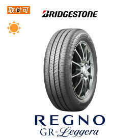 【補償対象 取付対象】送料無料 レグノ GR-Leggera 155/65R14 75H 1本価格 新品夏タイヤ ブリヂストン BRIDGESTONE REGNO レジェーラ