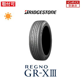 【補償対象 取付対象】送料無料 REGNO GR-XIII 205/55R16 91V 1本価格 新品夏タイヤ ブリヂストン BRIDGESTONE レグノ　 ジーアール クロススリー GRX3 GRXIII