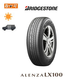 【補償対象 取付対象】送料無料 ALENZA LX100 225/55R18 98V 1本価格 新品夏タイヤ ブリヂストン BRIDGESTONE アレンザ